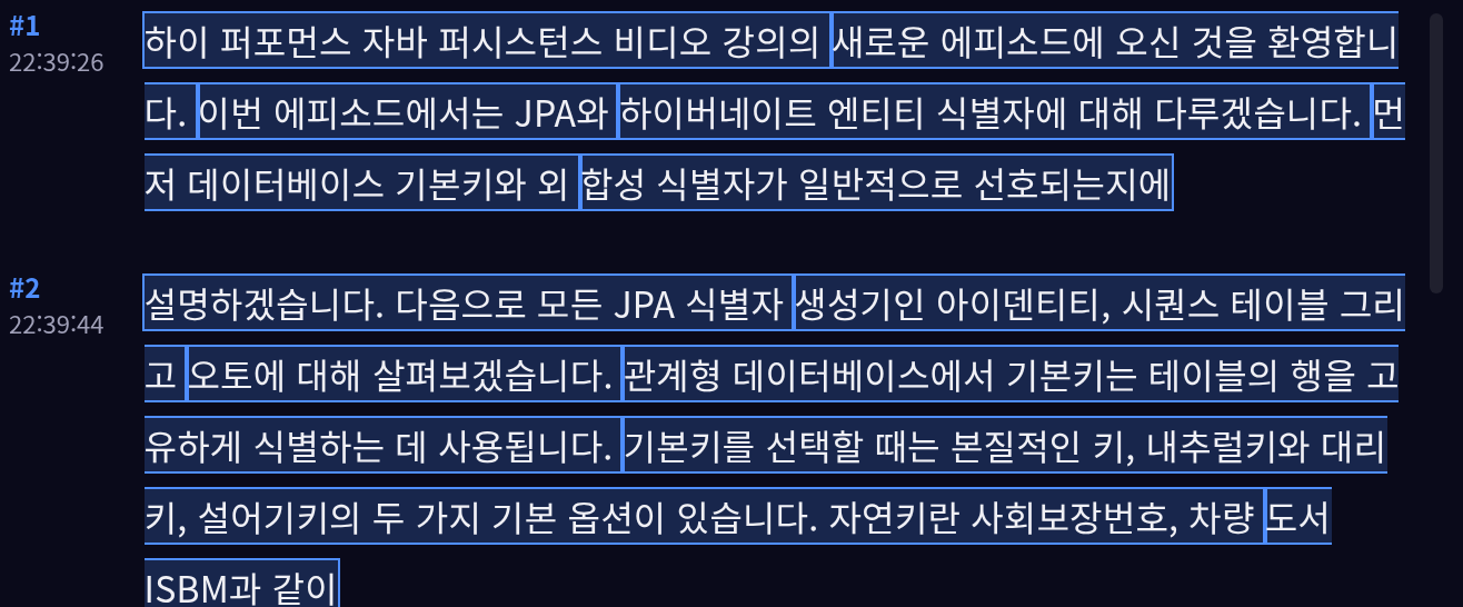 선택한 구간이 전사에 하이라이트로 표시