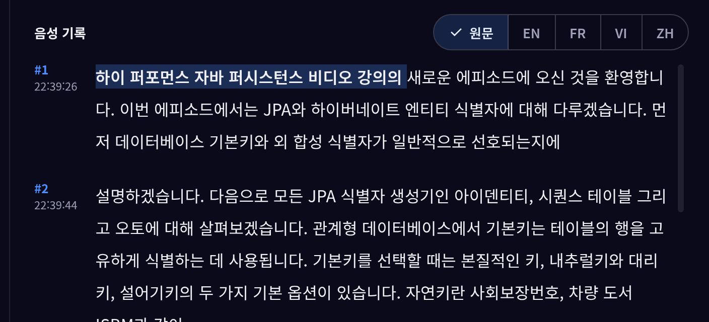 원문·번역 언어 탭