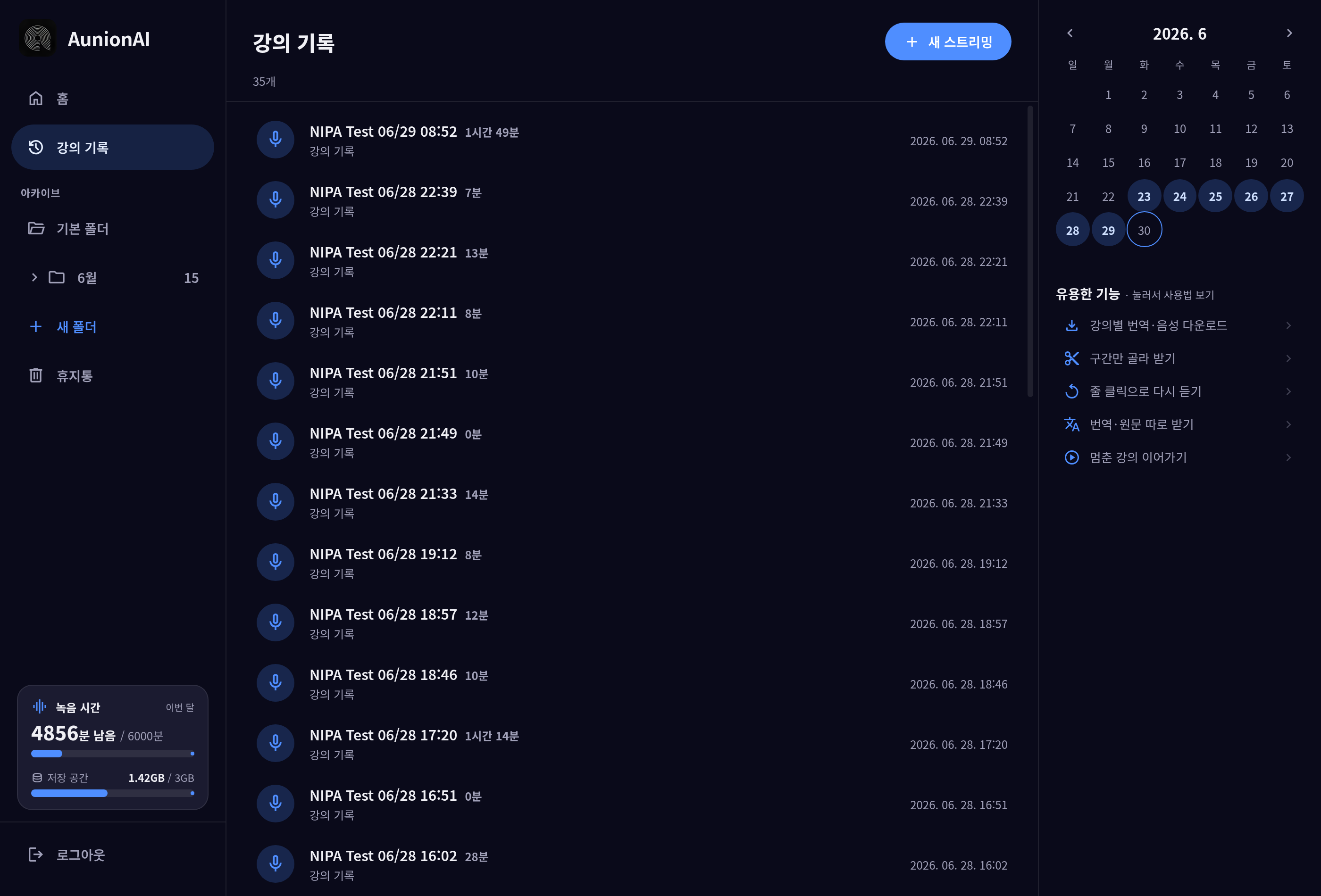 강의 기록 목록과 달력