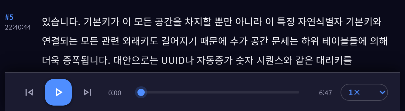 문장 클릭 재생과 배속